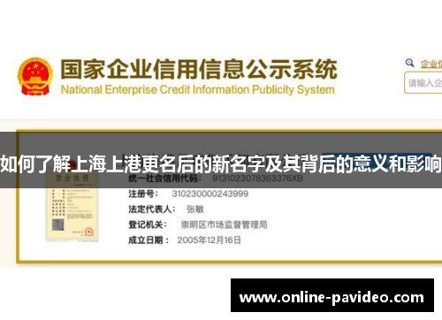 如何了解上海上港更名后的新名字及其背后的意义和影响