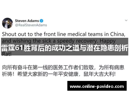 雷霆61胜背后的成功之道与潜在隐患剖析