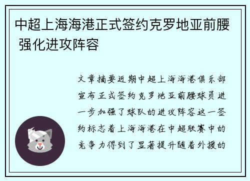 中超上海海港正式签约克罗地亚前腰 强化进攻阵容