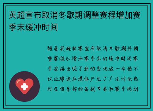 英超宣布取消冬歇期调整赛程增加赛季末缓冲时间