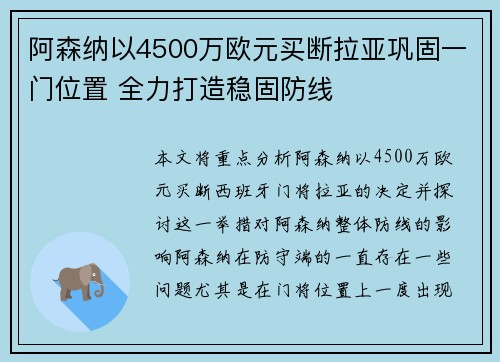 阿森纳以4500万欧元买断拉亚巩固一门位置 全力打造稳固防线